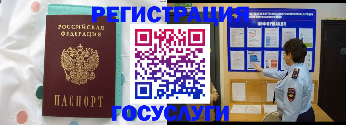 временная регистрация законно в Воскресенске