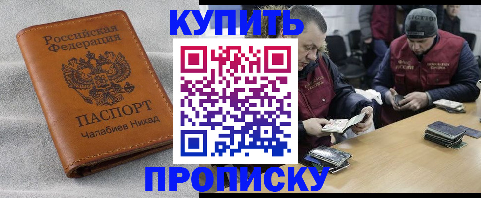 прописка от собственника в Воскресенске