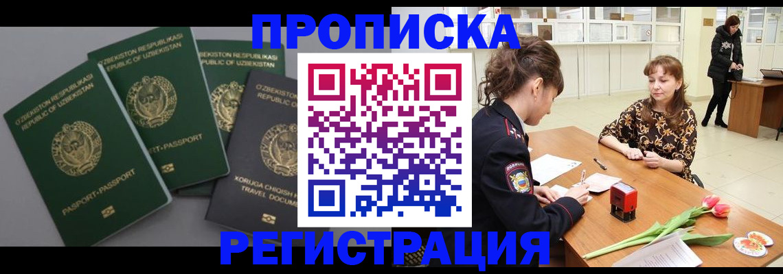 прописка паспорт в Воскресенске