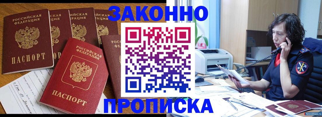 временная регистрация недорого в Воскресенске