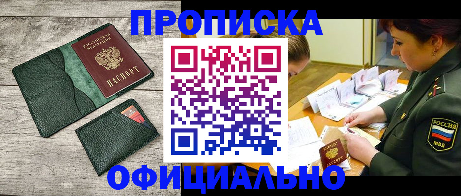 прописка для работы в Воскресенске